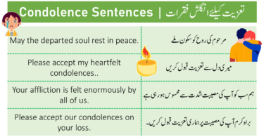Condolence sentences are used when we have to attend the funeral of anyone from our friend circle or social circle. We may have to use these sentences for a friend, a colleague, a co-worker, a neighbor, a teacher, a student and anyone from our own family. These sentences are used to make them feel a little bit lighter when they are going to through the disaster.