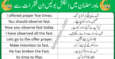 Ramadan English To Urdu Sentences To Speak English